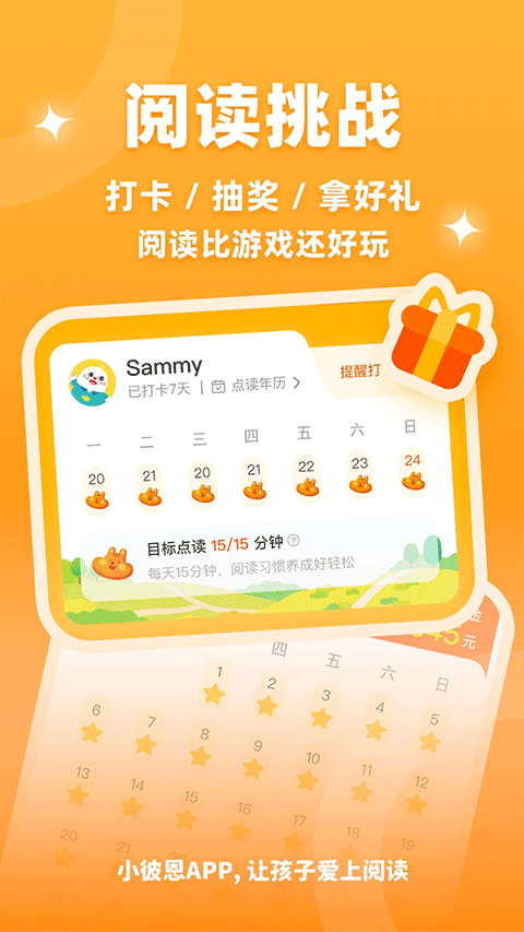 小彼恩截图3