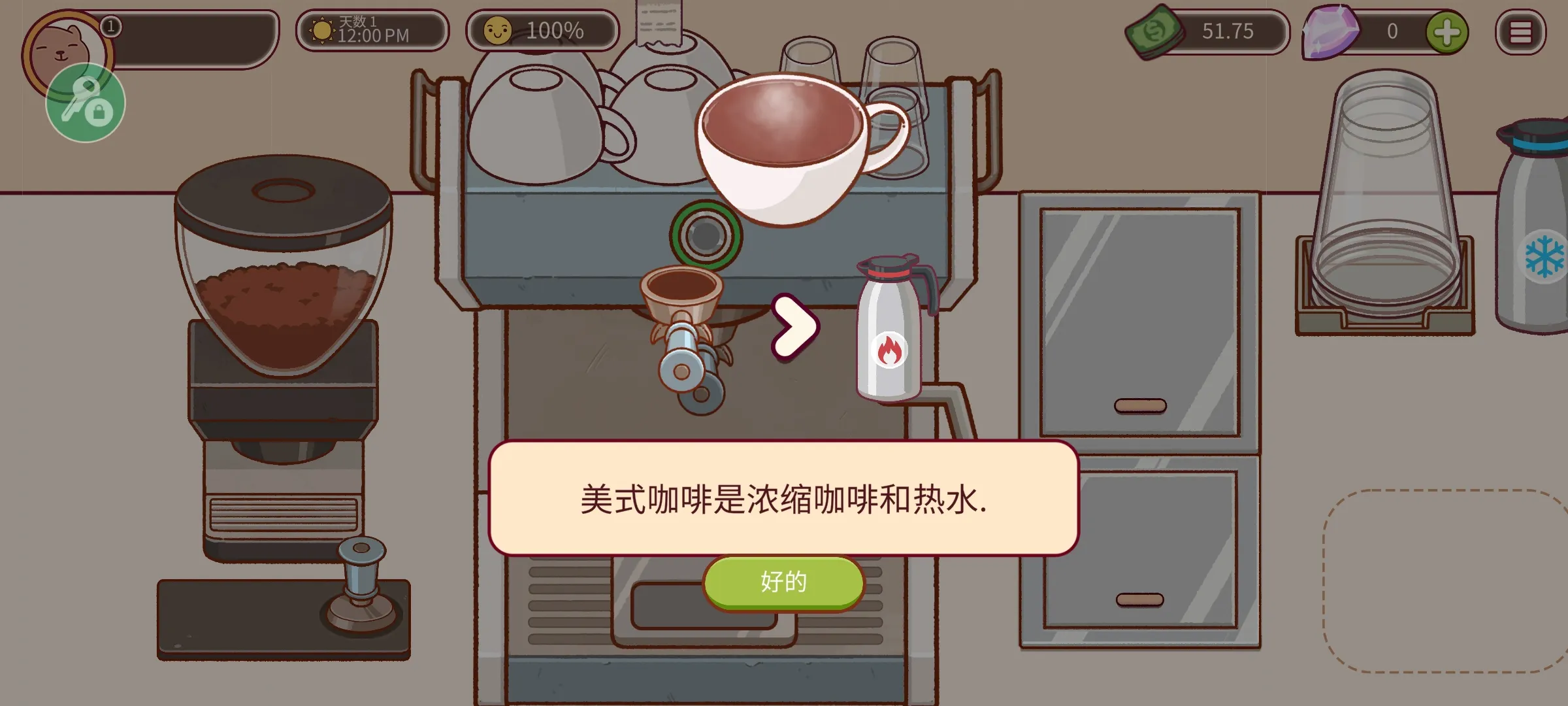可口的咖啡中文版截图2
