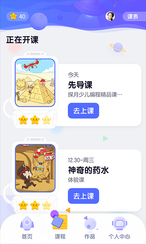 探月校园版截图1