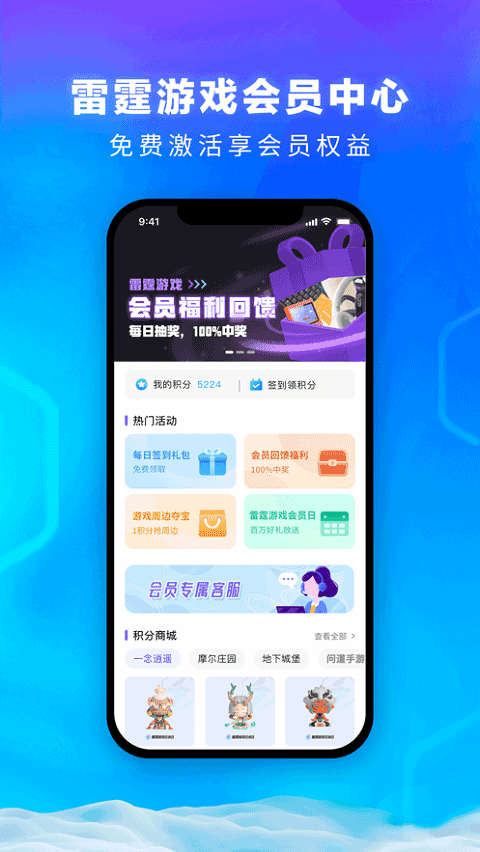 雷霆游戏会员截图4