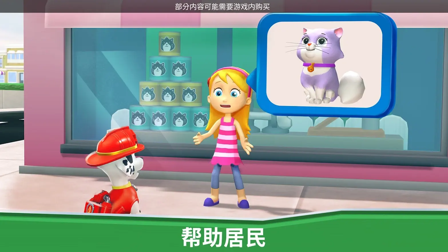 汪汪队救援世界截图4