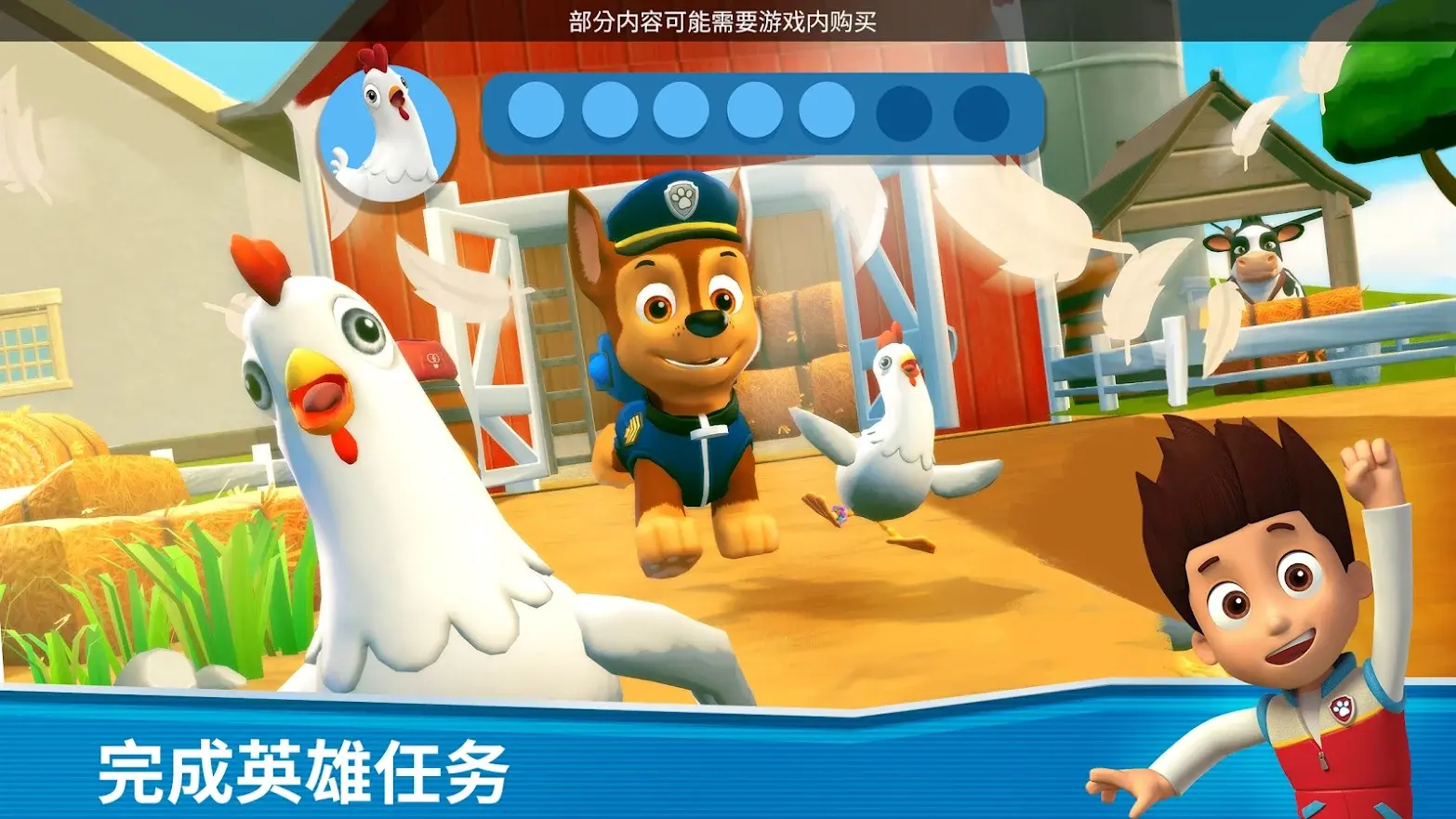 汪汪队救援世界截图3