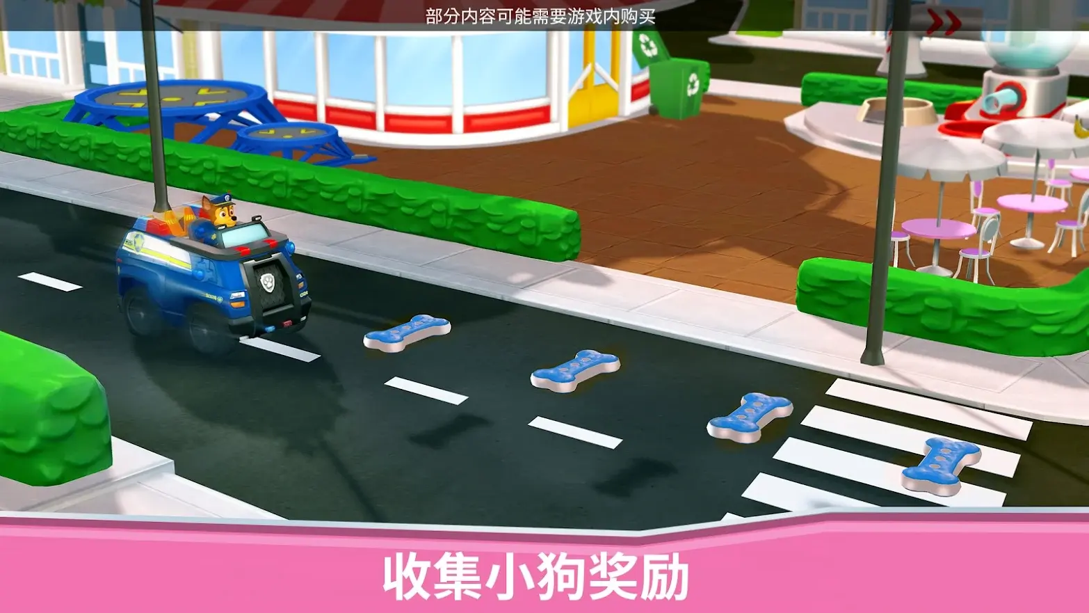 汪汪队救援世界截图5