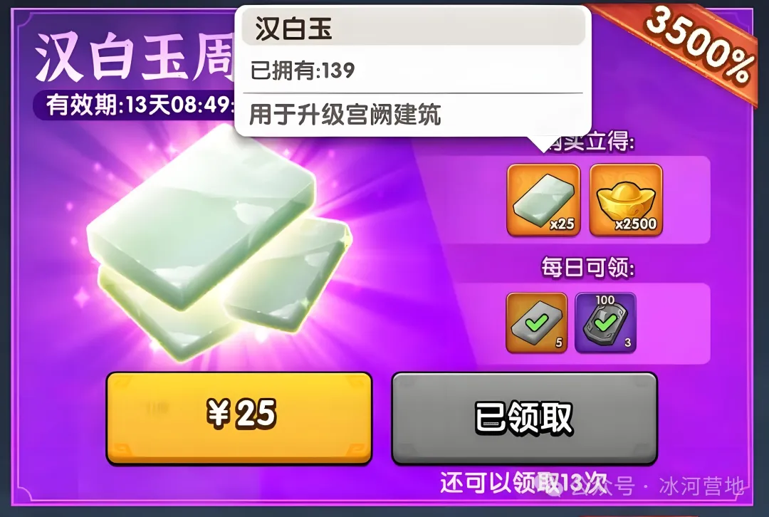 三国冰河时代汉白玉获取攻略介绍