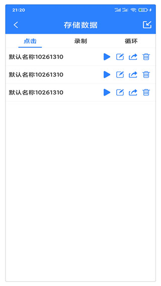 万能自动点击器连点器截图3