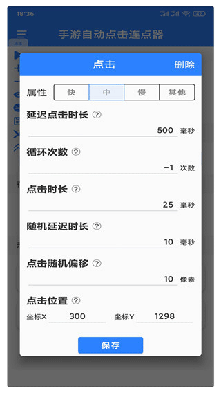 万能自动点击器连点器截图4
