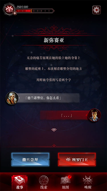 探魇3弥赛亚截图5