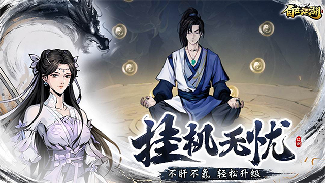 自在江湖截图3