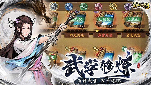 自在江湖截图4