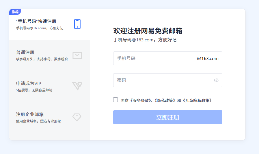 网易邮箱