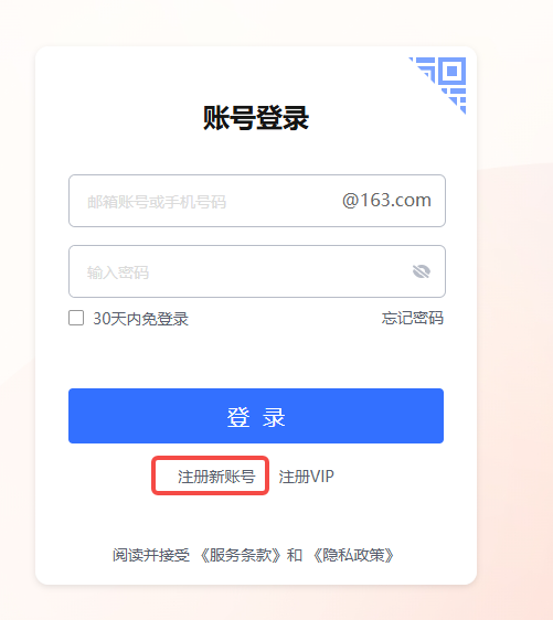 网易邮箱