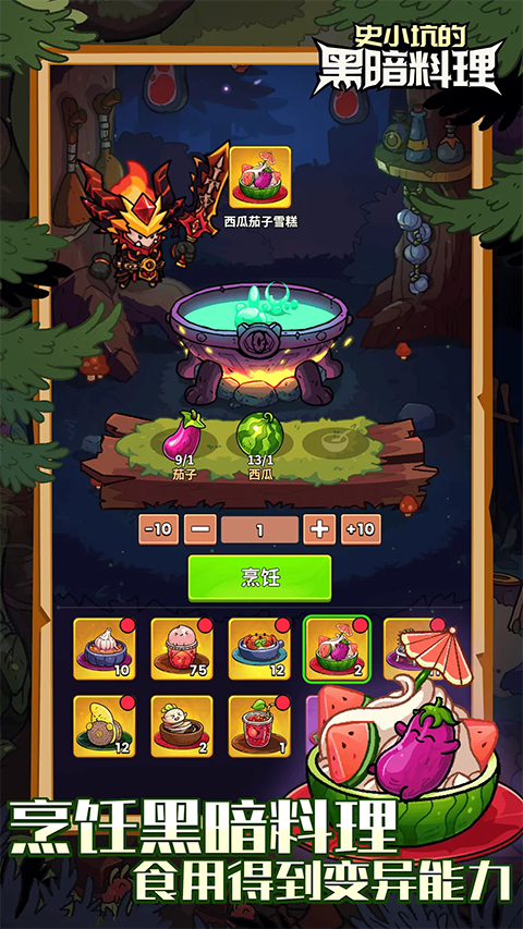 史小坑的黑暗料理截图3