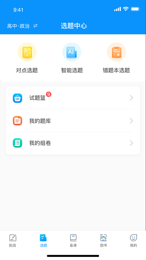 新教育教师端截图4