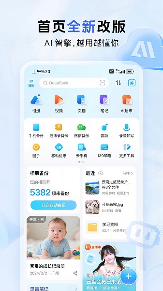 中国移动云盘截图2