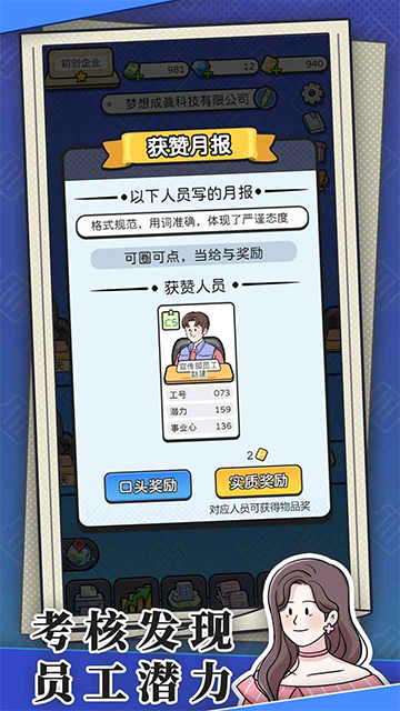 董事长模拟器截图1