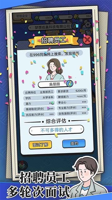 董事长模拟器截图3