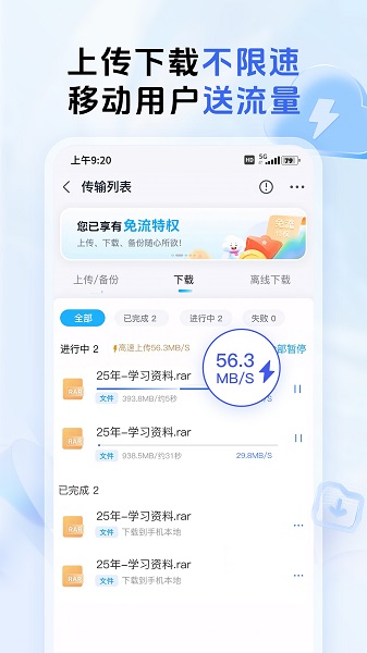 中国移动云盘
