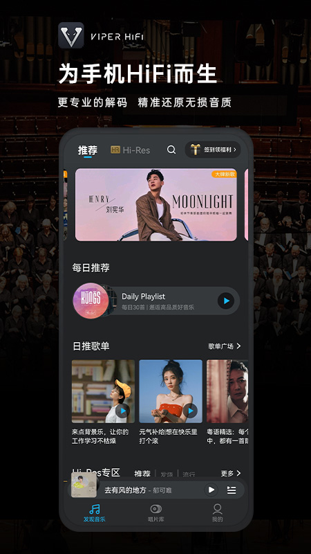 VIPER HiFi截图1