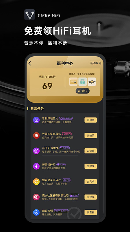 VIPER HiFi截图3