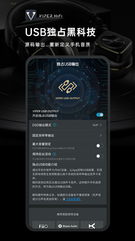 VIPER HiFi截图4