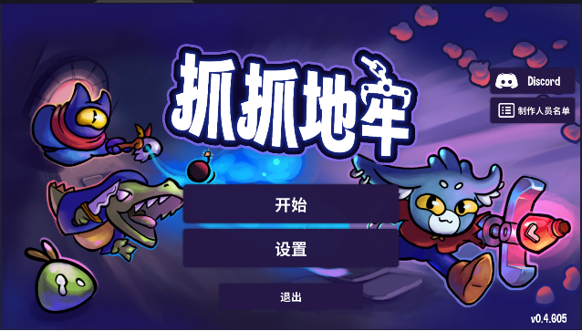 抓抓地牢截图3
