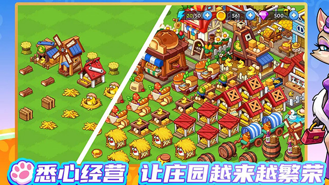 梦幻庄园截图3
