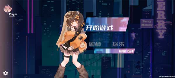 浆果旋律截图4