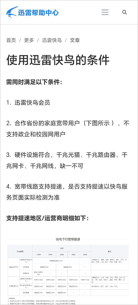 手机迅雷截图2