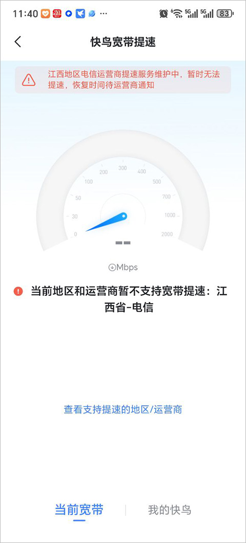手机迅雷截图4