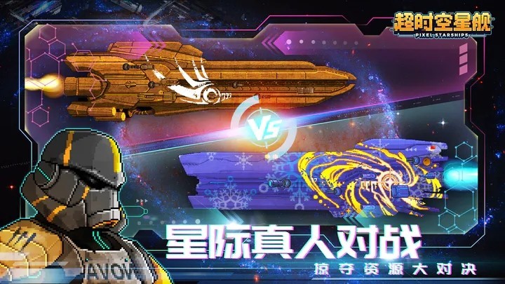 超时空星舰截图4
