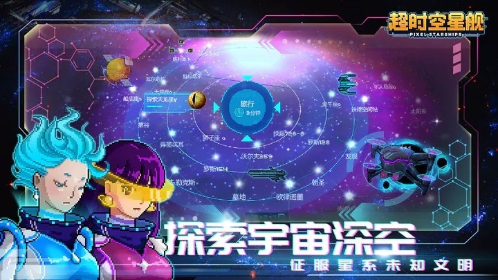 超时空星舰截图5