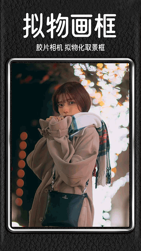 dazz复古相机截图2