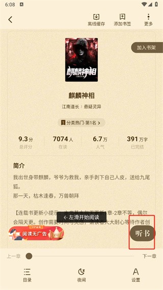 喵爪小说