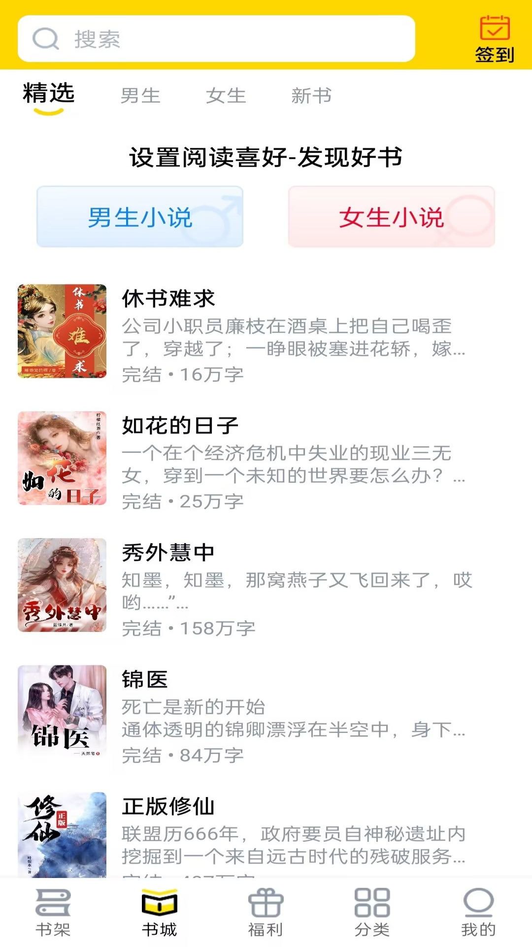 飞猫小说截图2