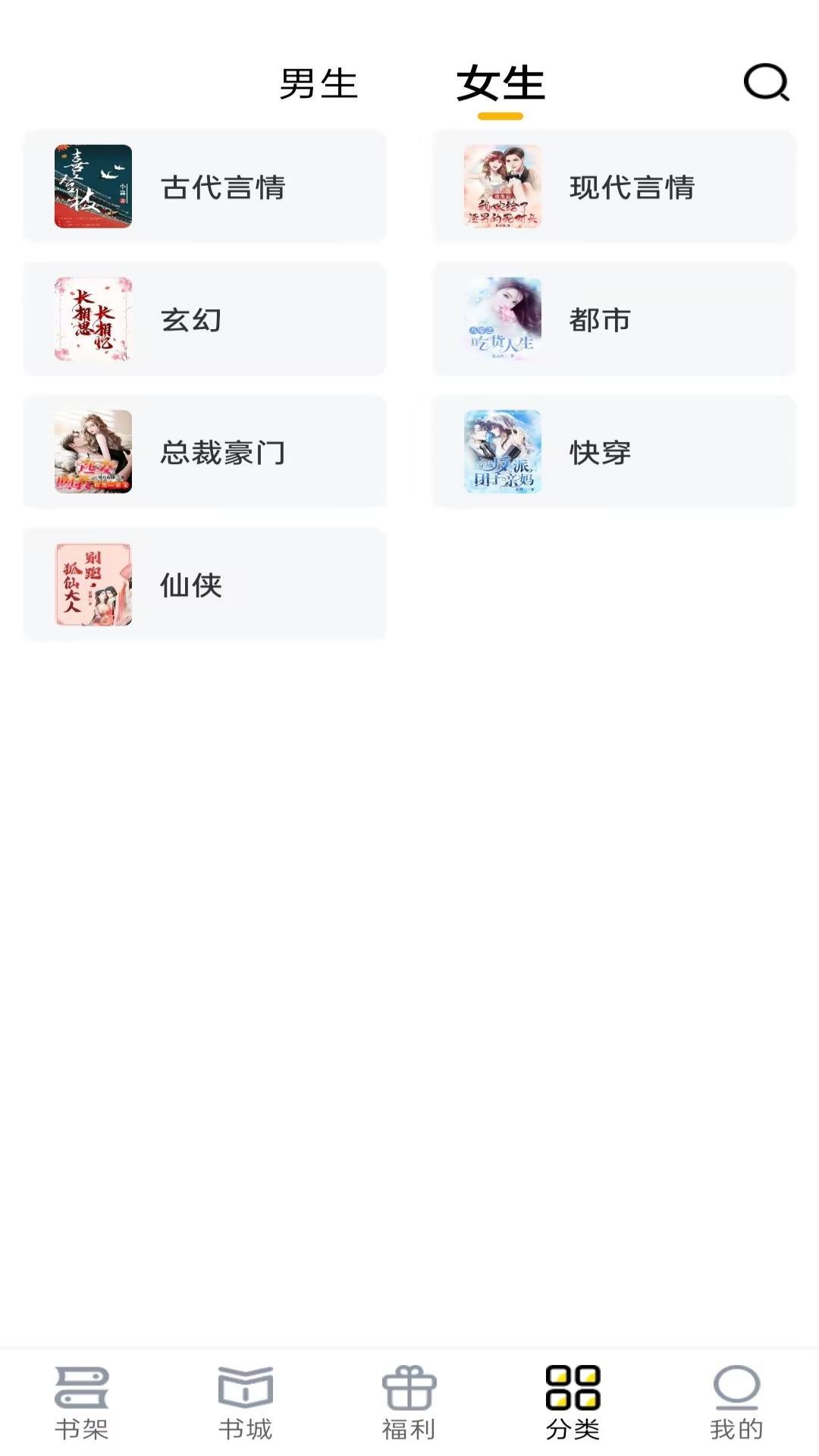 飞猫小说截图4