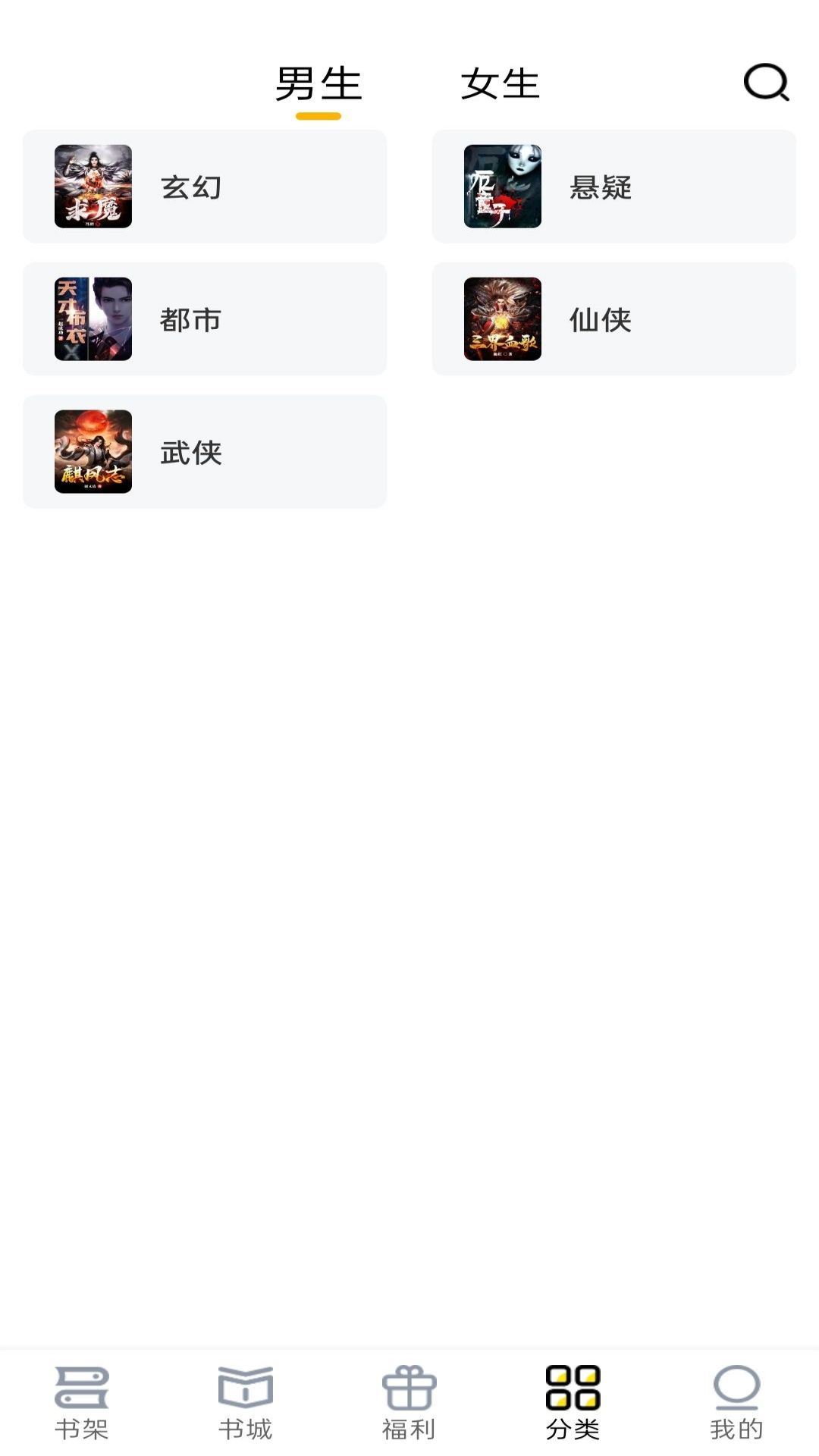 飞猫小说截图5