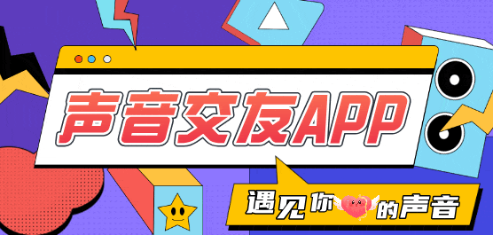 语音交友