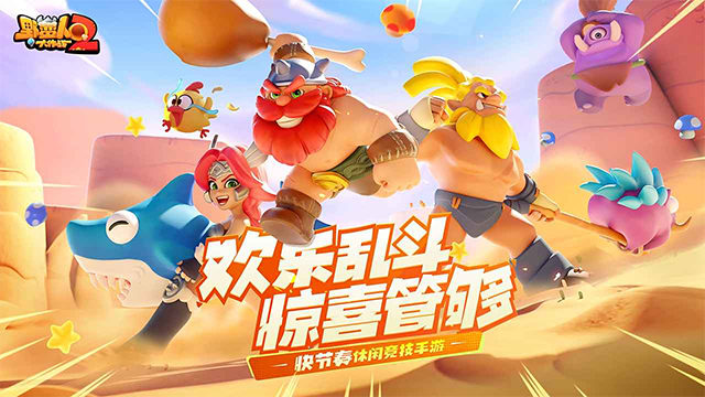 野蛮人大作战2截图1