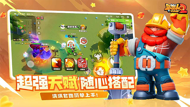 野蛮人大作战2截图5