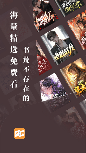 大神小说截图1