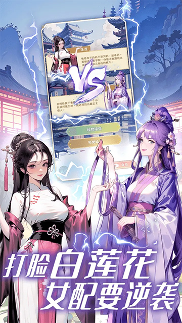 女配养成计划截图2