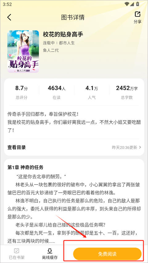 拾光小说