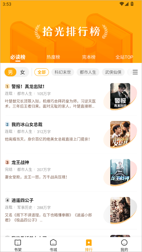拾光小说