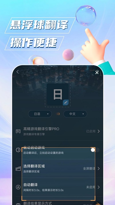泡泡游戏翻译截图3
