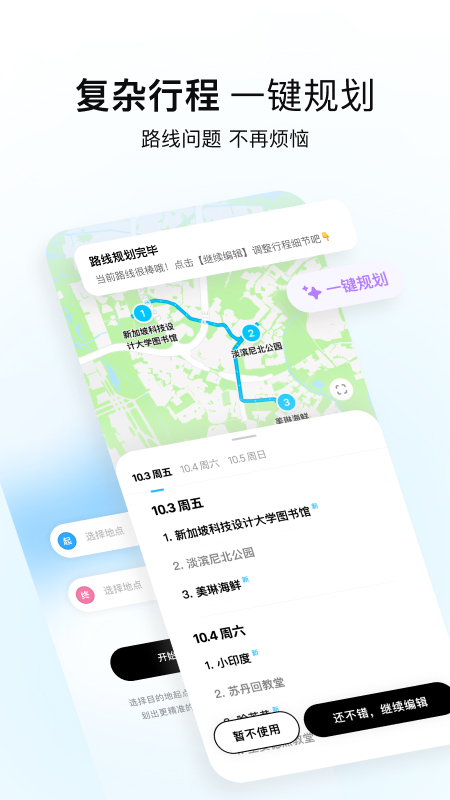 圆周旅迹截图2