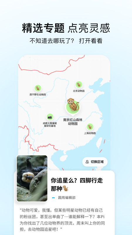 圆周旅迹截图4