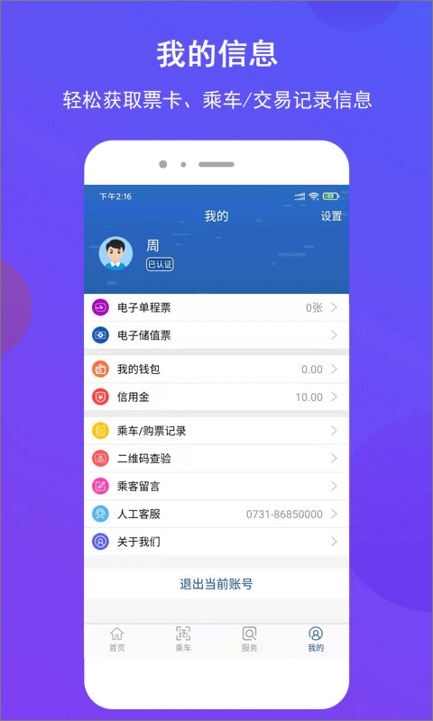 长沙地铁公交一卡通截图1