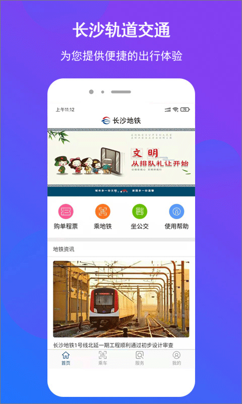 长沙地铁公交一卡通截图4