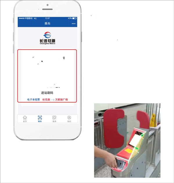 长沙地铁公交一卡通