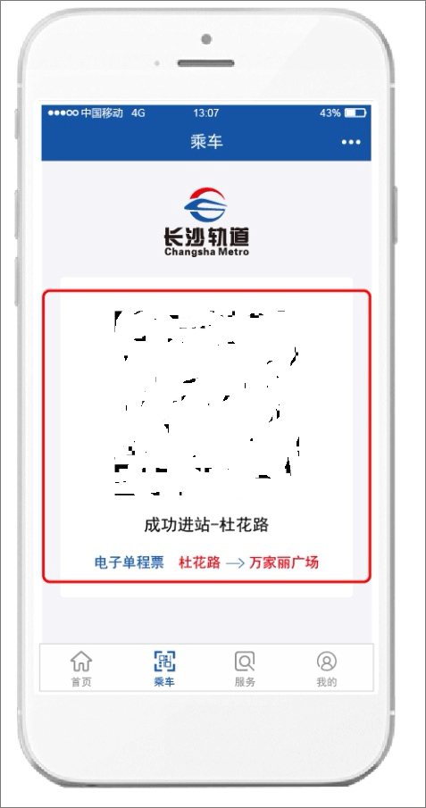 长沙地铁公交一卡通
